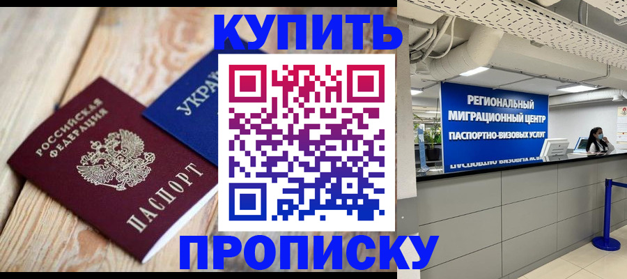 временная прописка в Волжске