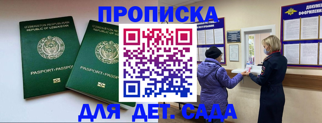прописка для школы в Волжске