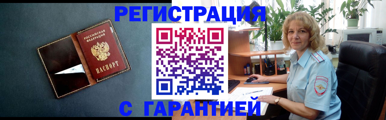 прописка для школы в Волжске