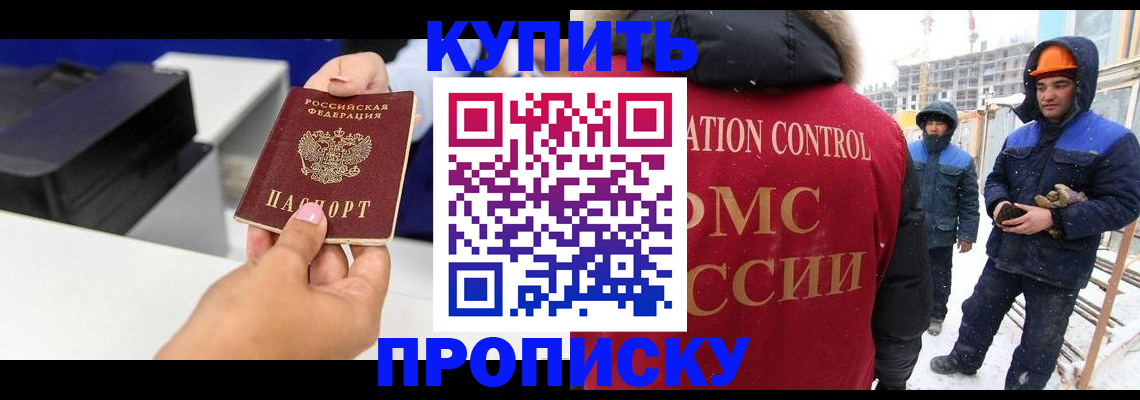 прописка гарантия в Волжске