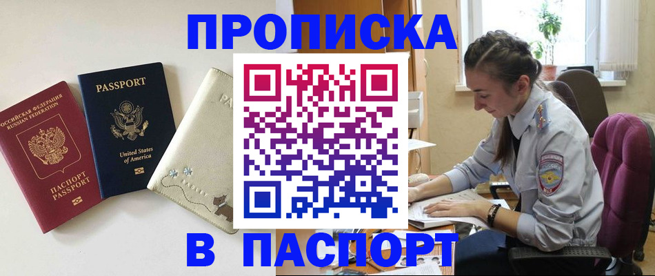 временная прописка в Волжске